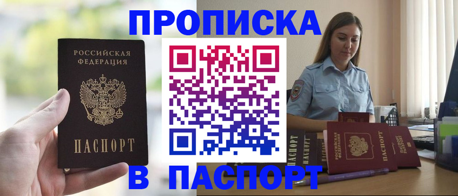 прописка в Кимрах